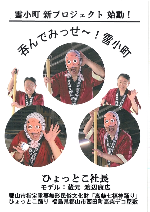 雪小町からのお知らせＮＥＷＳ