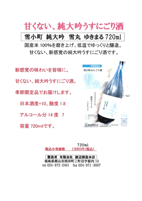 雪小町からのお知らせＮＥＷＳ