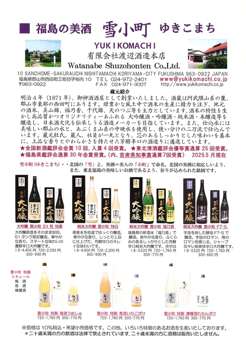 雪小町からのお知らせＮＥＷＳ