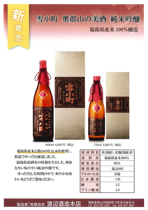 雪小町　日本酒　商品