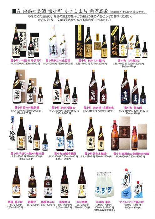 雪小町　日本酒　商品