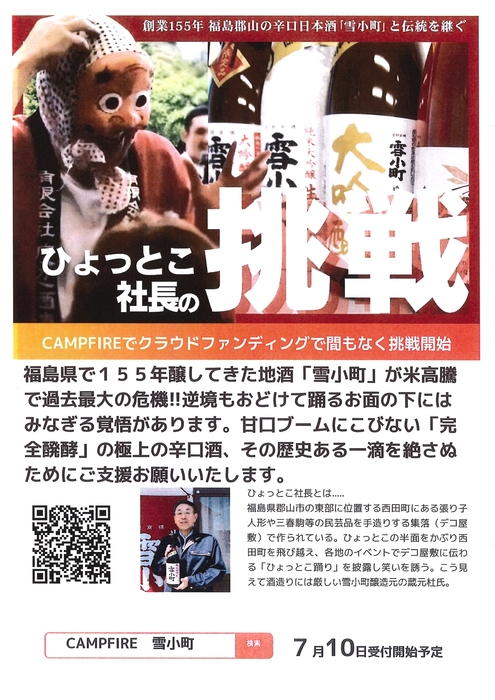 雪小町　日本酒　商品