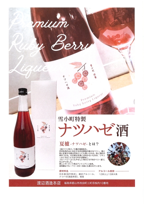リキュール　焼酎　商品