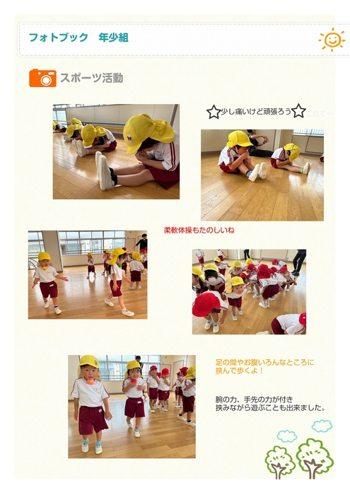 年少組　スポーツ
