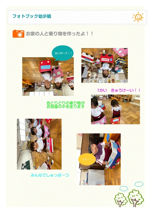 幼少組　バスごっこ