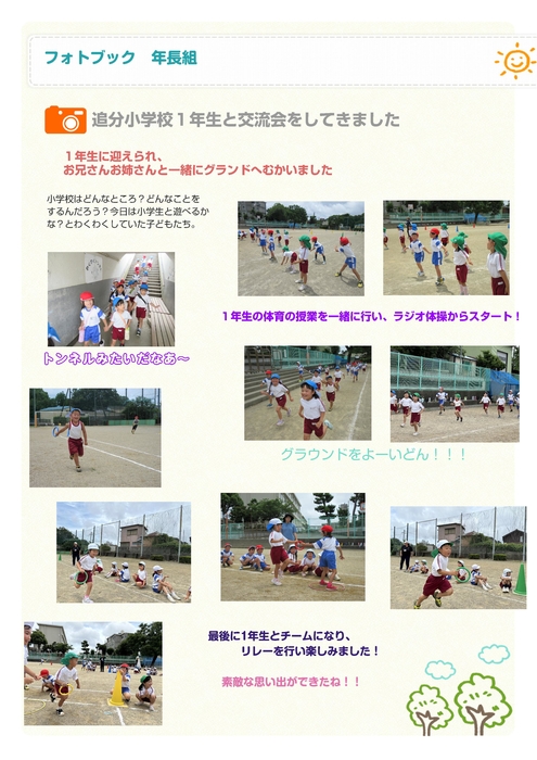 年長組　追分小１年生と交流会