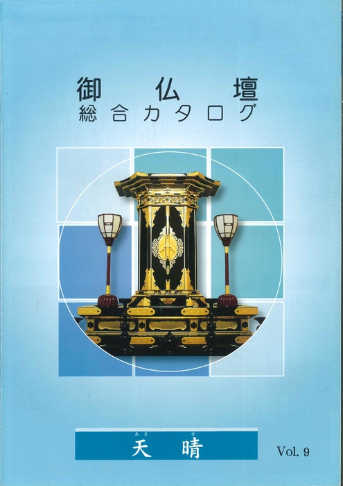 デジタルカタログ