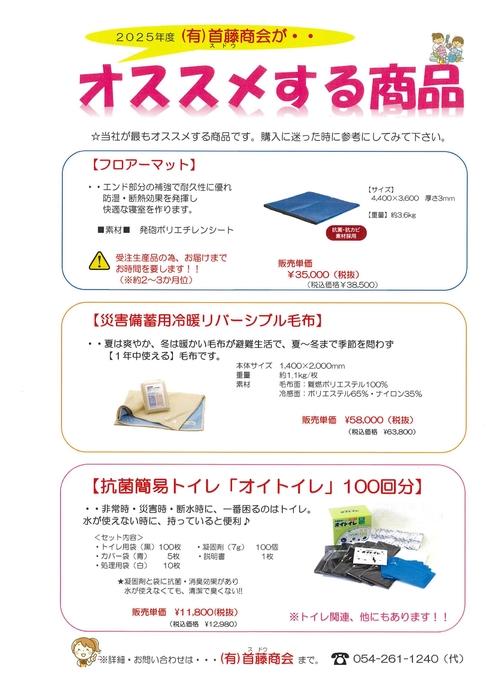 オススメする商品2025