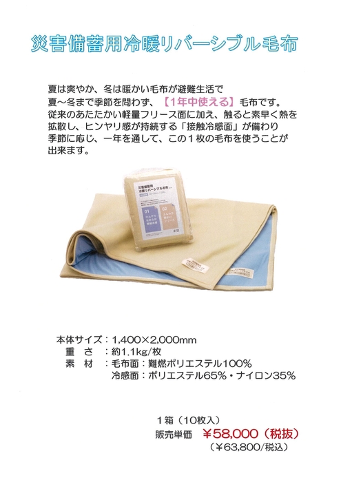 冷暖リバーシブル毛布