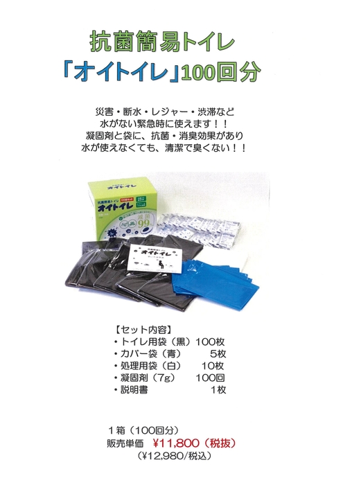 抗菌簡易トイレ