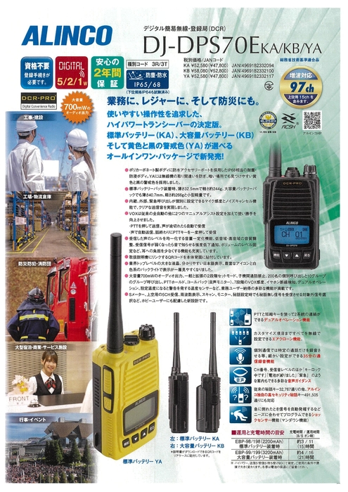 アルインコ無線機