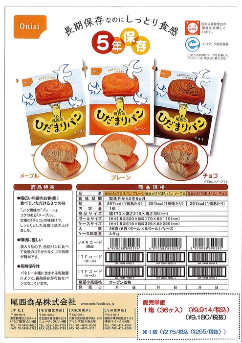 ひだまりパン
