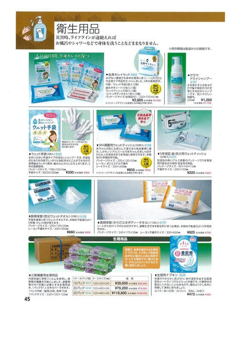 ウェットタオル他