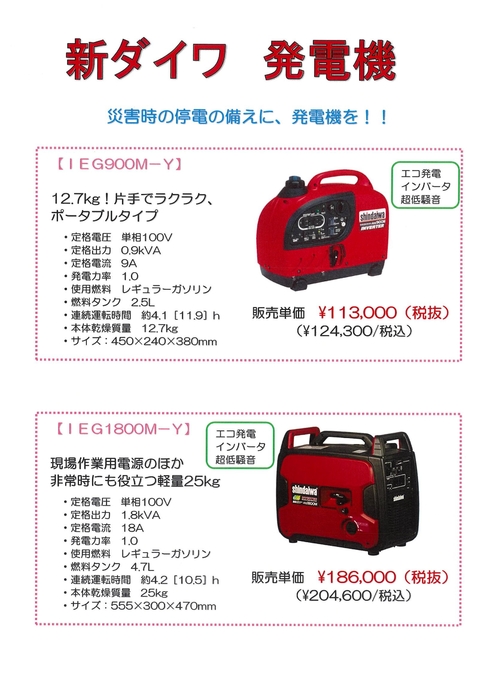 発電機　新ダイワ
