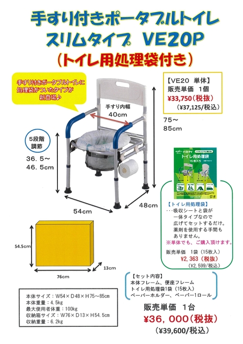 手すり付きポータブルトイレ