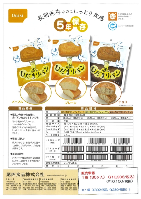 ひだまりパン
