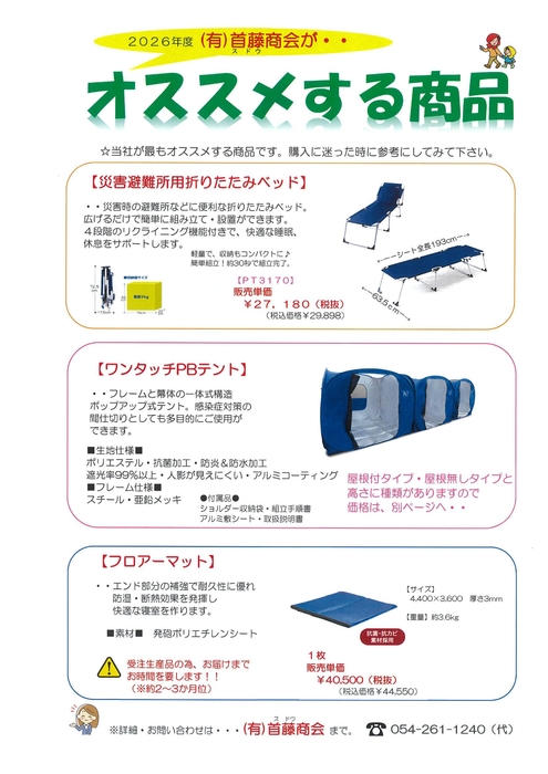 2026オススメする商品