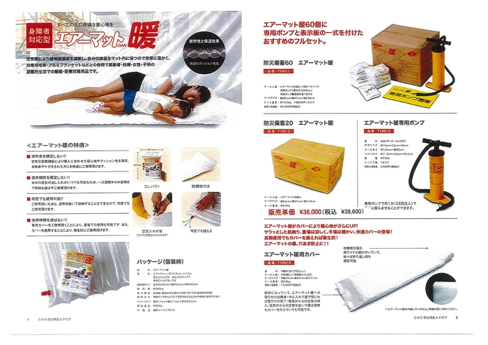 2026　エア―マット暖