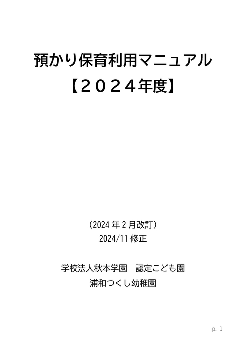 預かり保育利用マニュアル