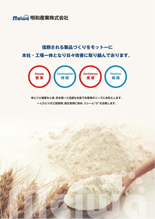 明和産業株式会社 会社案内