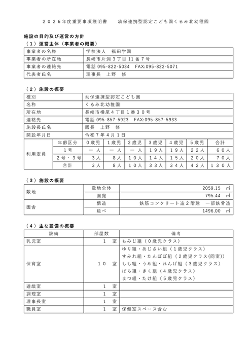 ２０２６年重要事項説明書