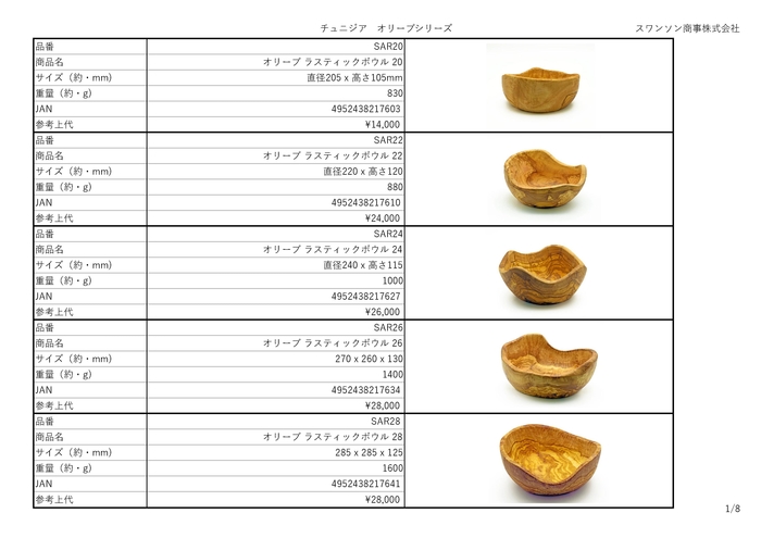 チュニジアオリーブ