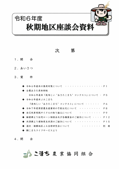 2024秋期座談会資料