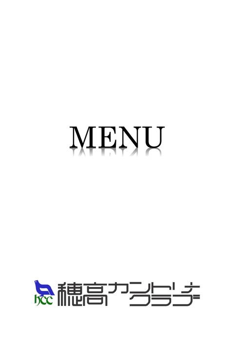 レストランメニュー