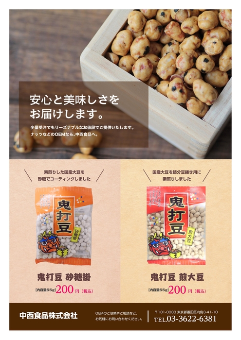 中西食品株式会社