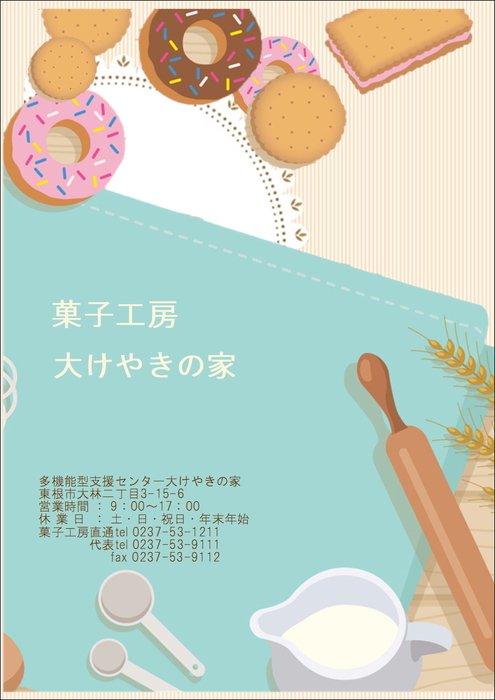 菓子メニュー