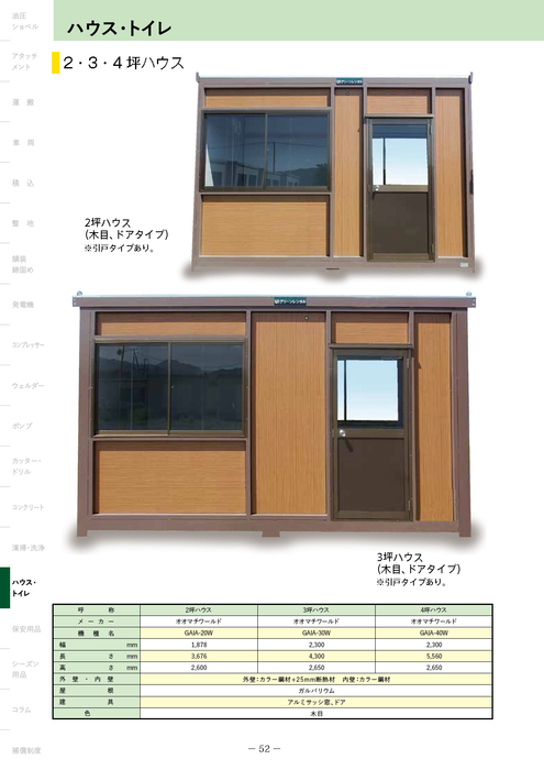 ハウス トイレ プラシキ 敷鉄板 グリーンレンタル株式会社 建設機械レンタル 建設車両レンタカー 福島県 会津若松