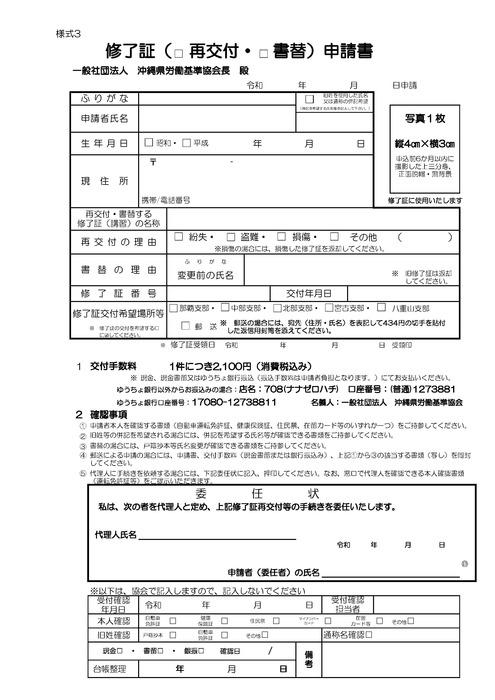 再交付申請書R6.6.13～
