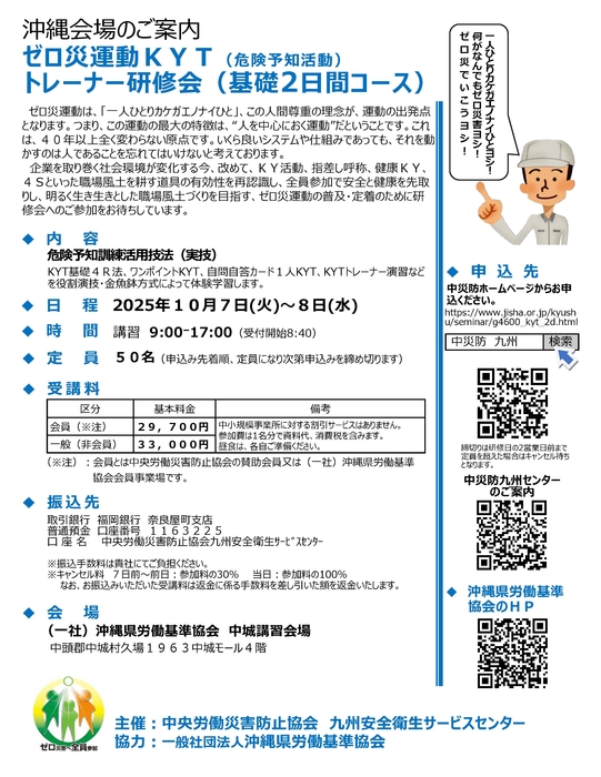 令和7年度　ゼロ災運動KYTトレーナー研修会