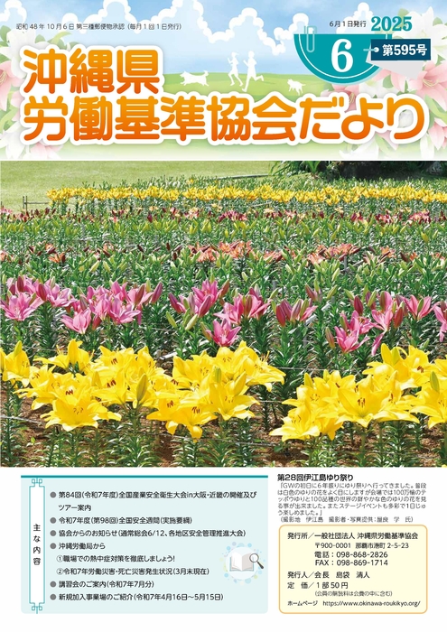 協会だより　令和７年度　６月号