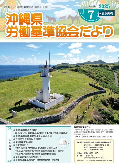 協会だより　令和７年度７月号
