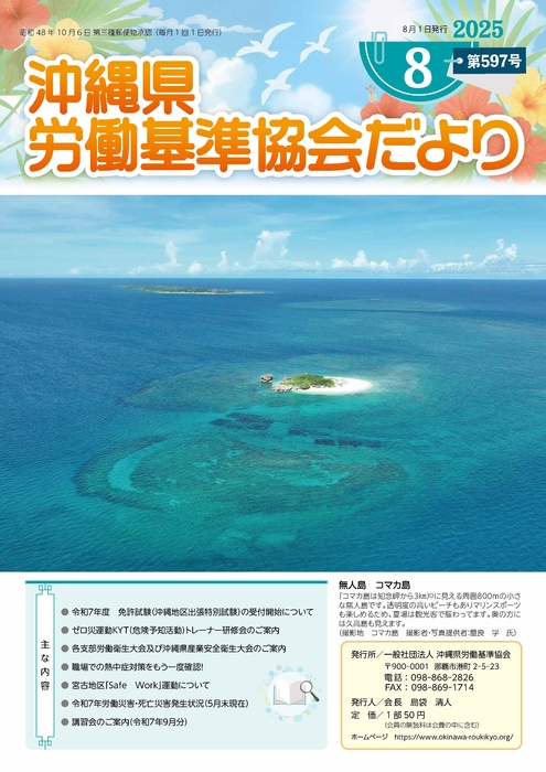 協会だより　令和7年８月号