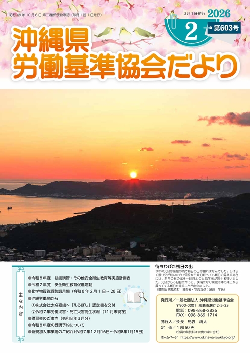 協会だより　令和8年２月号