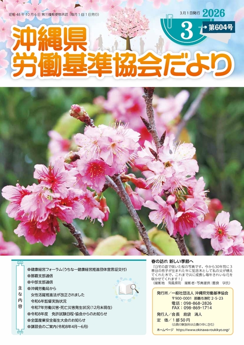 協会だより　令和8年　３月号