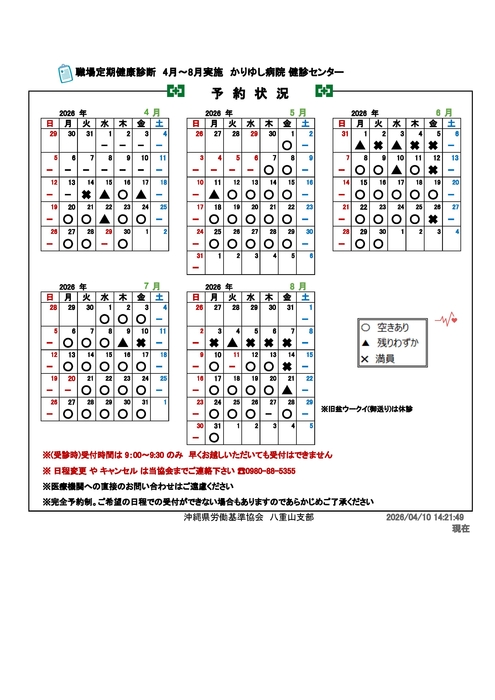 予約状況_かりゆし病院_R8年度上期