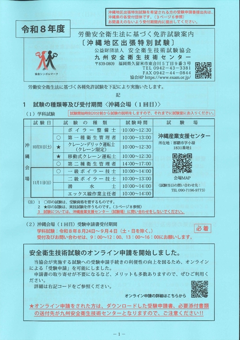 R8　本島免許試験案内