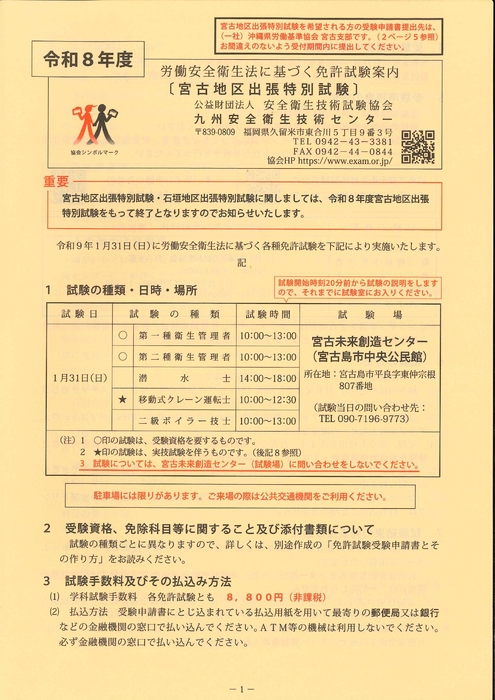 R8　宮古地区免許試験案内