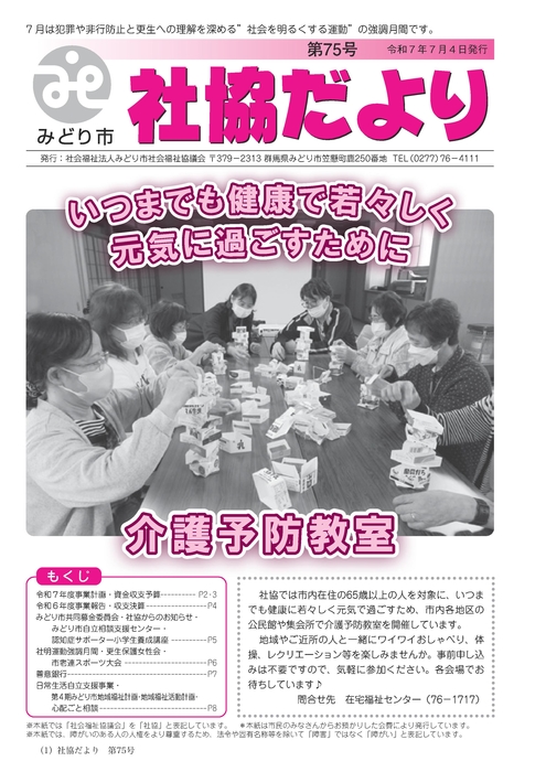 社協だより第75号