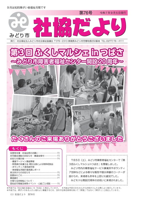 社協だより第76号