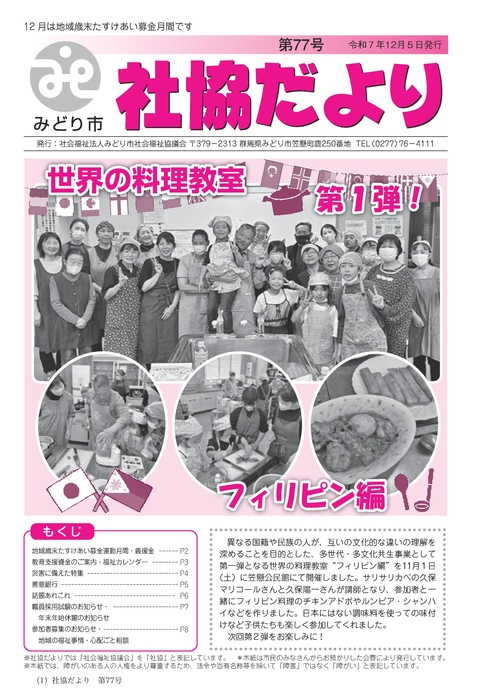 社協だより第77号