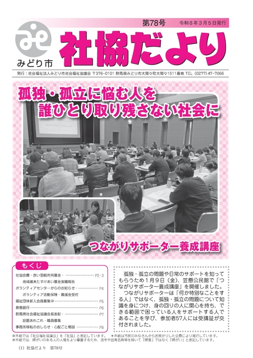 社協だより78号