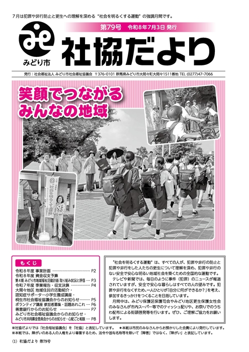 社協だより第79号