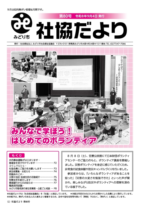 社協だより第80号