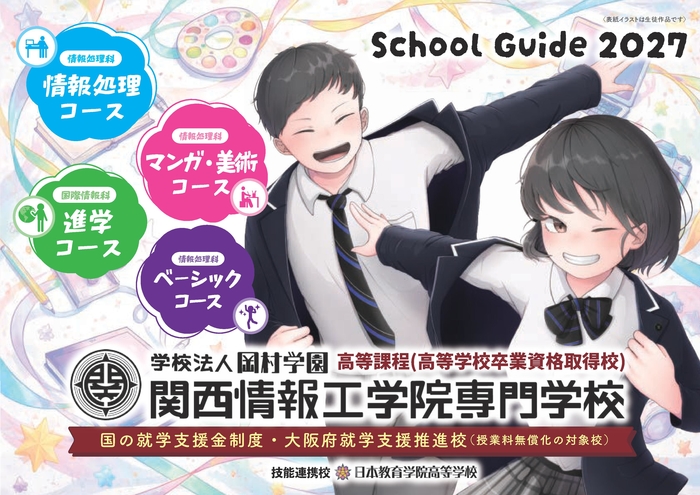 パンフレット(2027)
