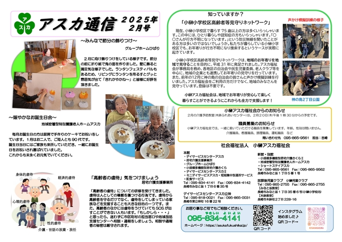 アスカ通信 R7 2月号