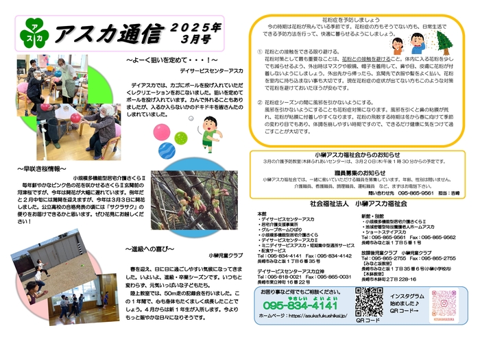 アスカ通信 R7 3月号